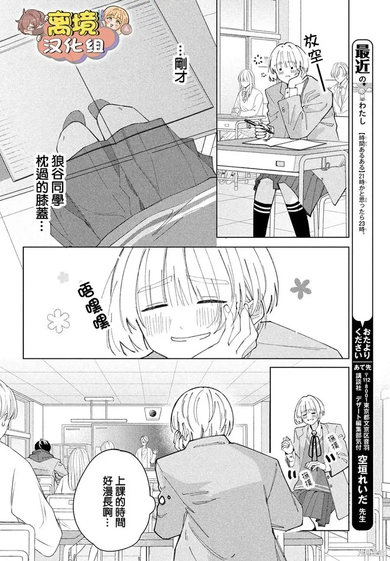 如陷深沼 已然是愛,第16話,第20张