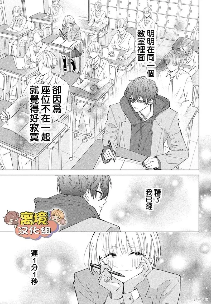如陷深沼 已然是愛,第16話,第21张
