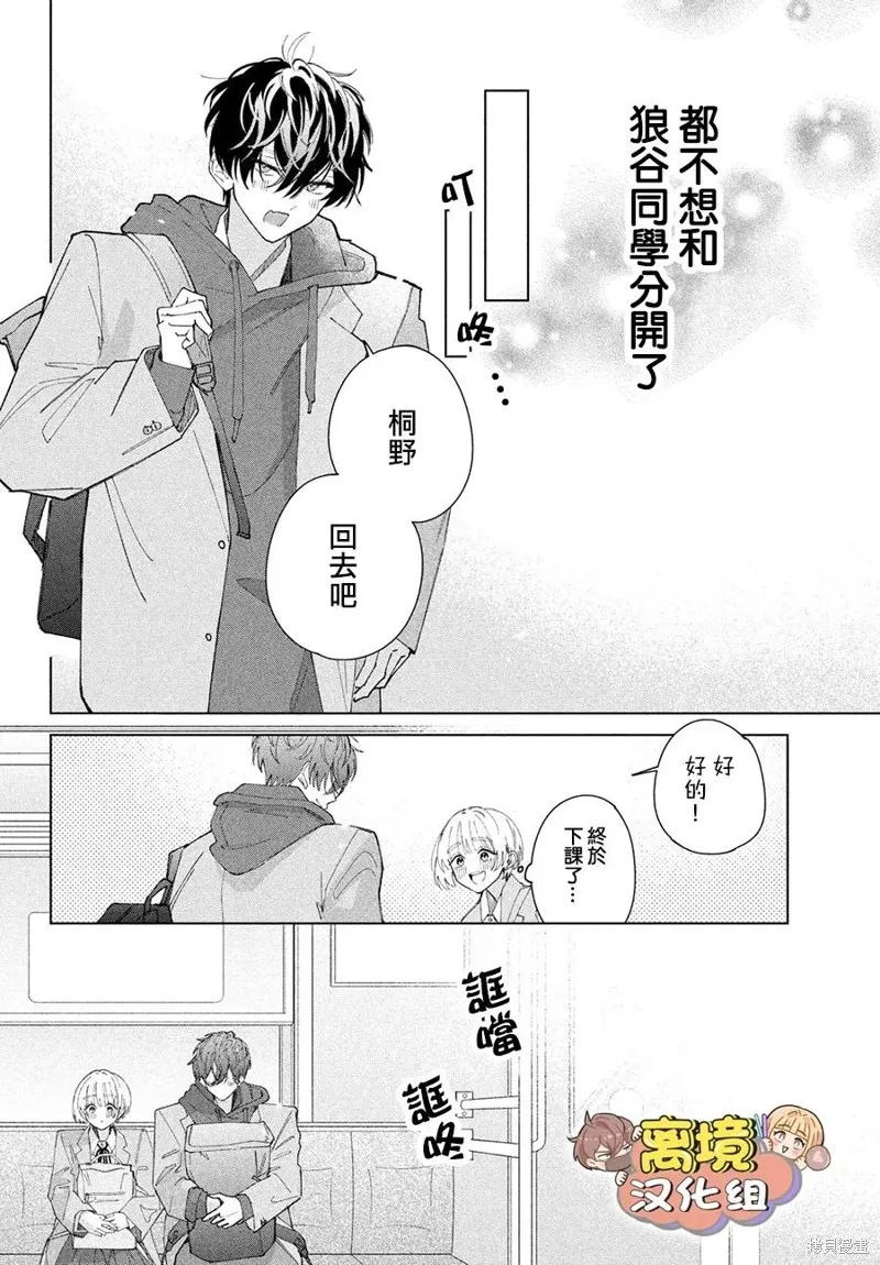 如陷深沼 已然是愛,第16話,第22张