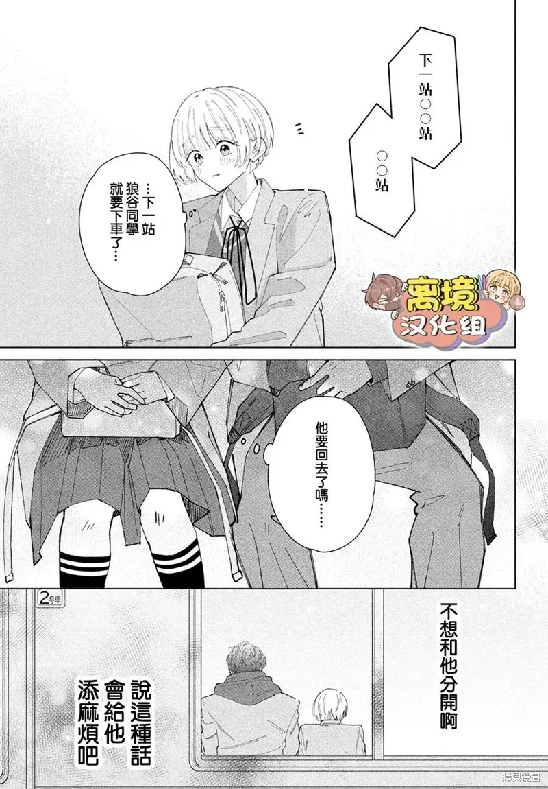 如陷深沼 已然是愛,第16話,第23张