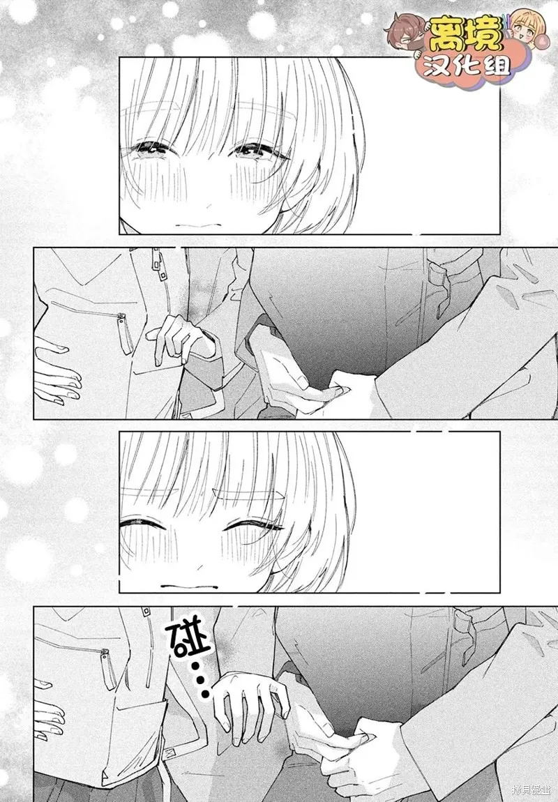 如陷深沼 已然是愛,第16話,第24张