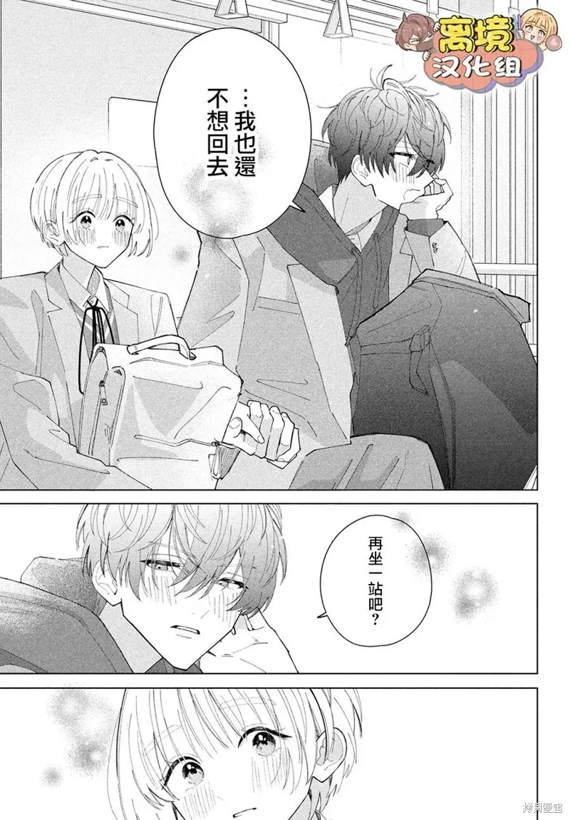 如陷深沼 已然是愛,第16話,第25张
