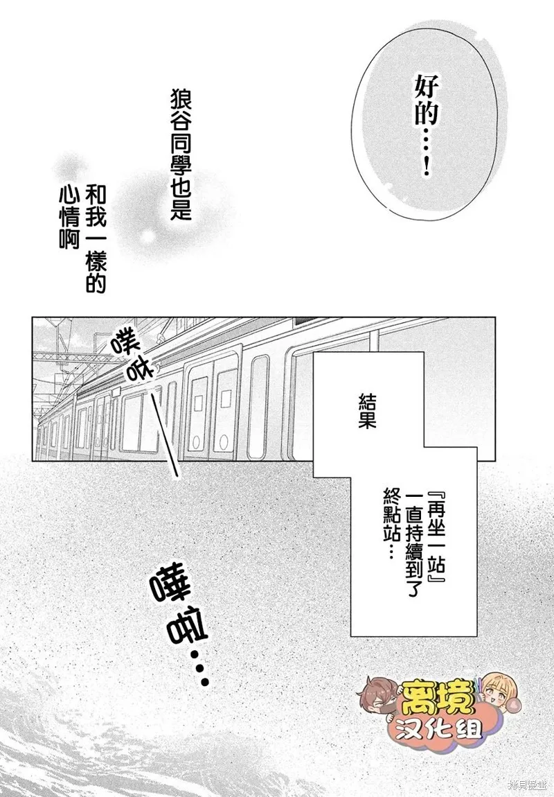 如陷深沼 已然是愛,第16話,第26张