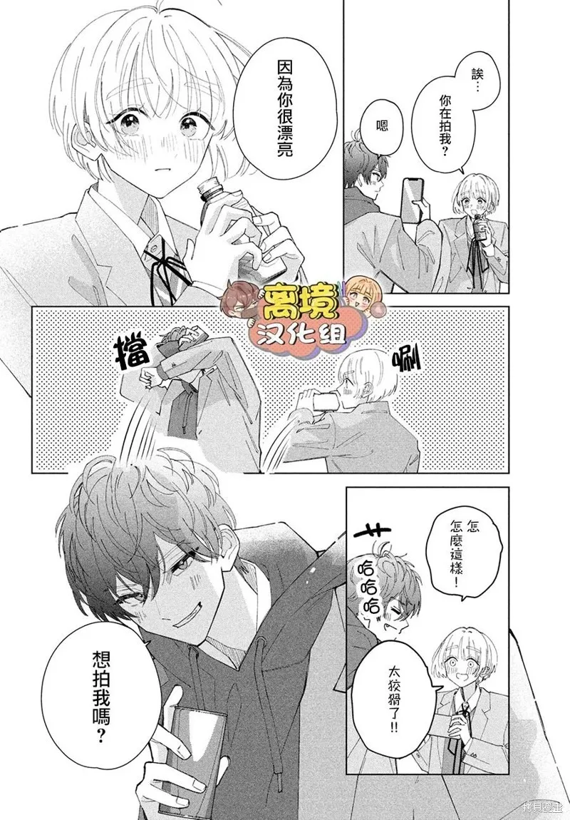 如陷深沼 已然是愛,第16話,第28张