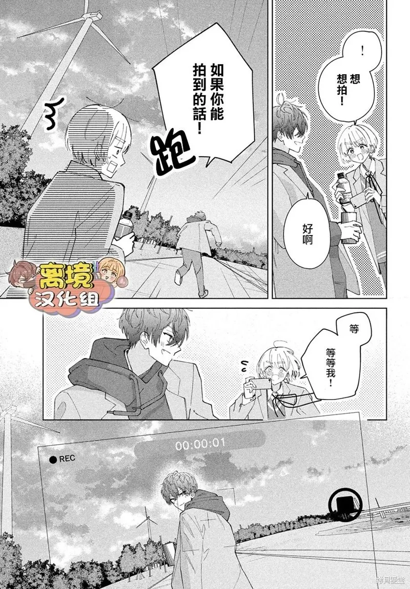 如陷深沼 已然是愛,第16話,第29张