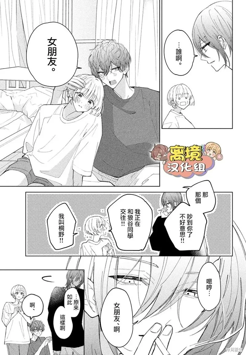 如陷深沼 已然是愛,第16話,第3张