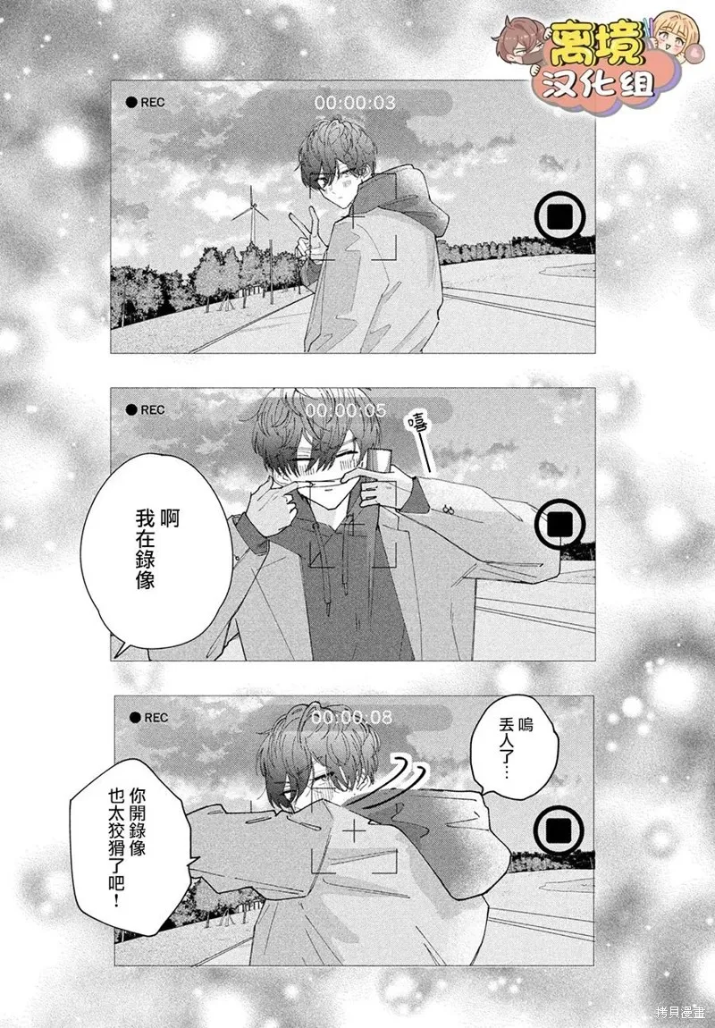 如陷深沼 已然是愛,第16話,第30张