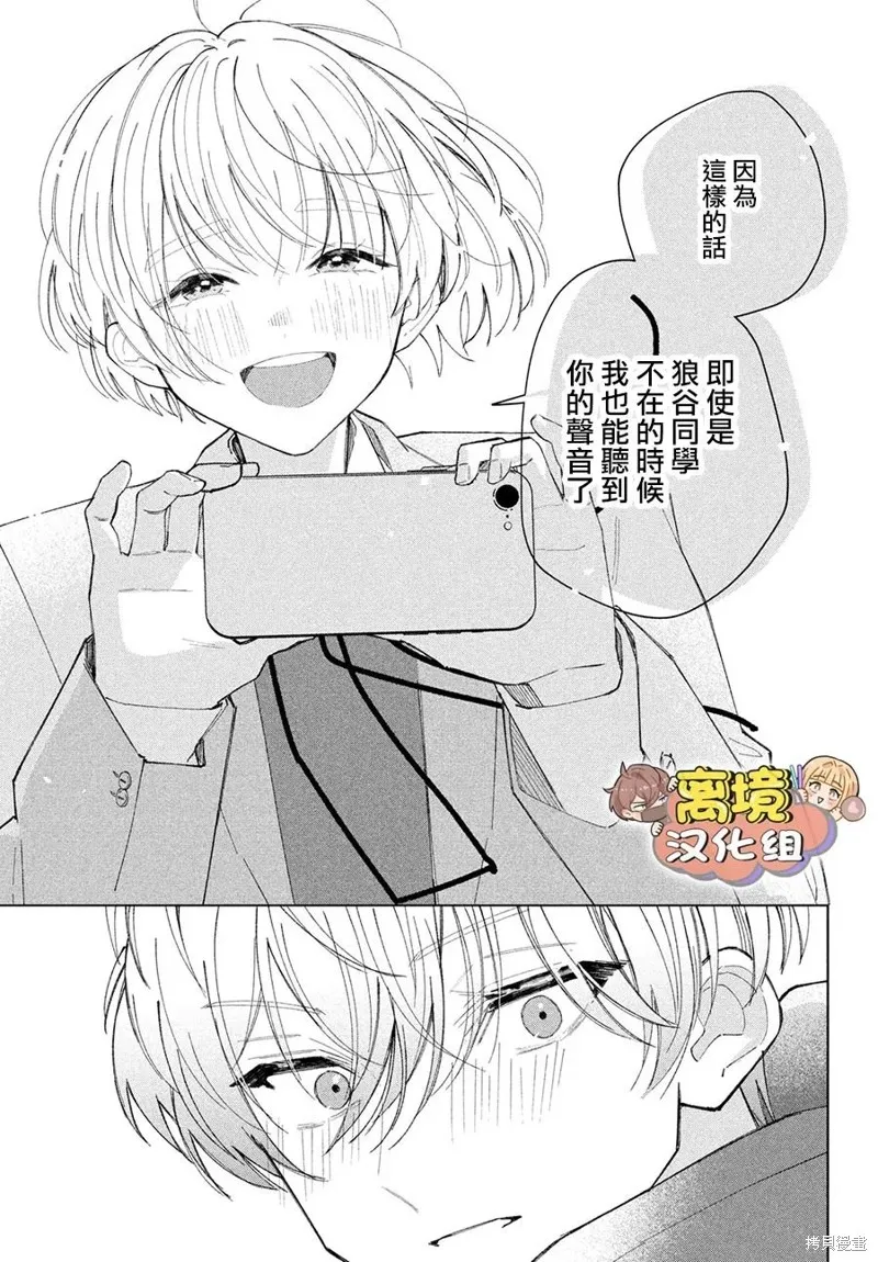 如陷深沼 已然是愛,第16話,第31张