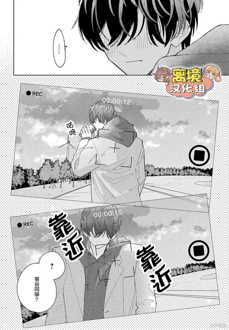 如陷深沼 已然是愛,第16話,第32张