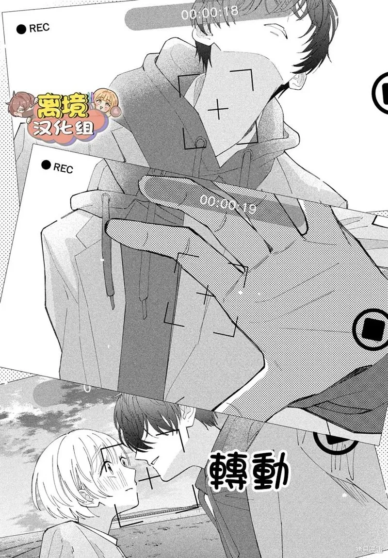 如陷深沼 已然是愛,第16話,第33张