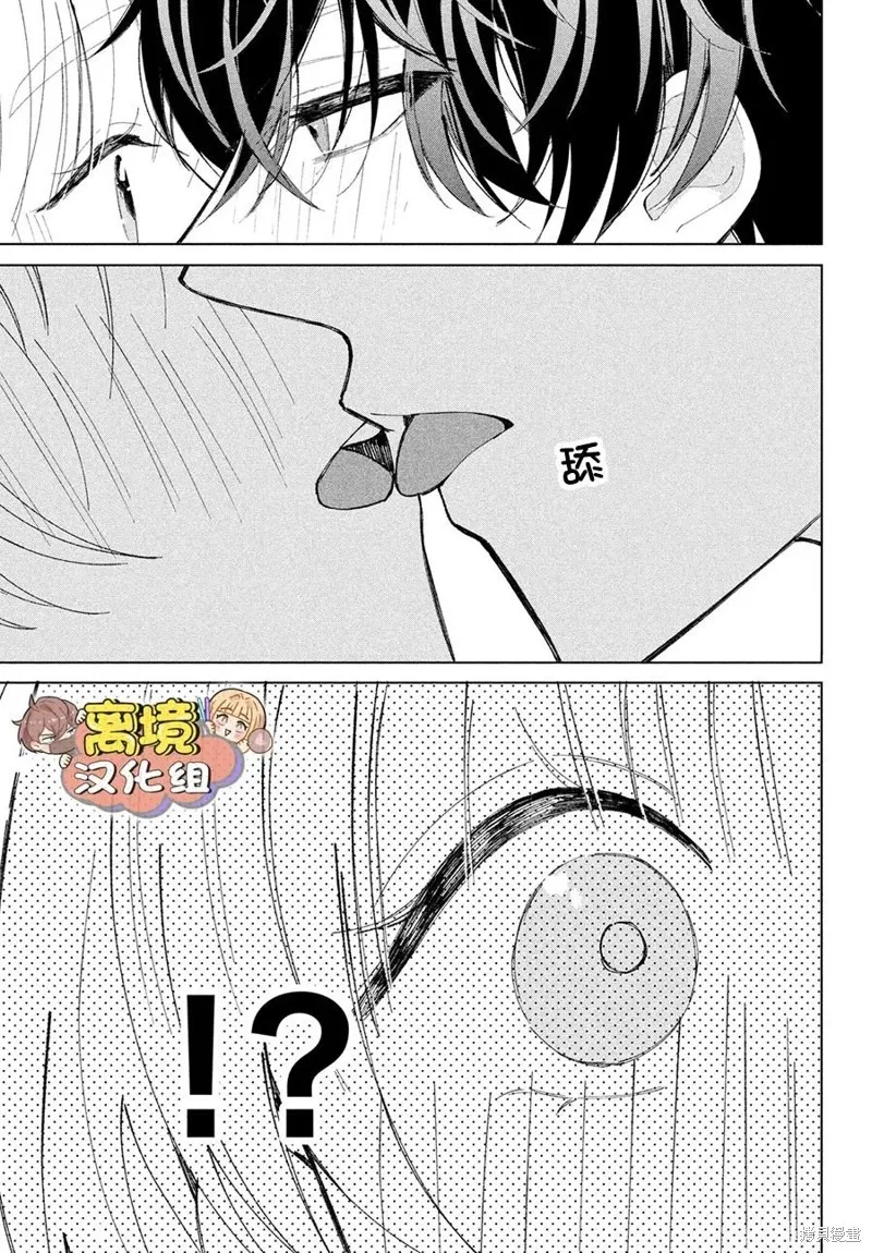 如陷深沼 已然是愛,第16話,第35张