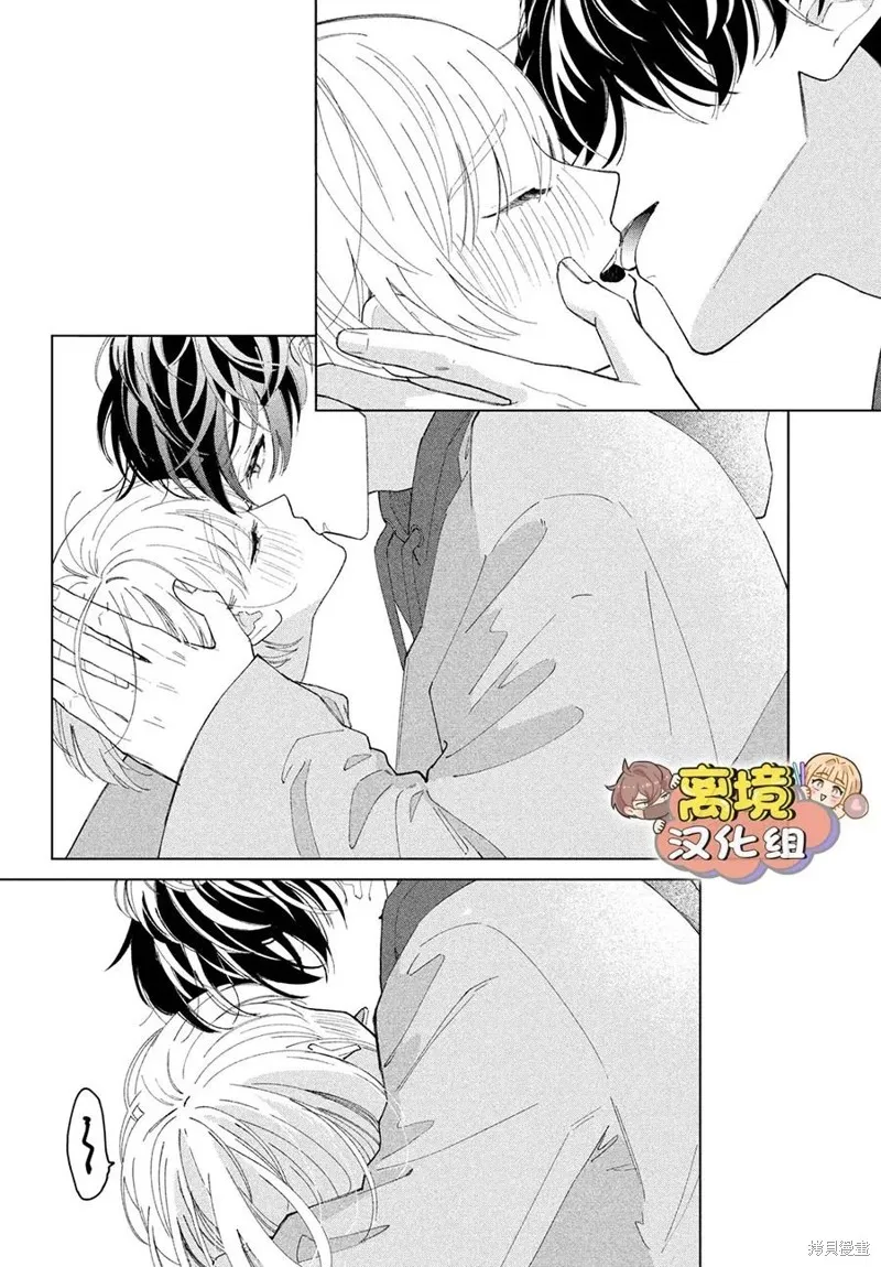 如陷深沼 已然是愛,第16話,第36张