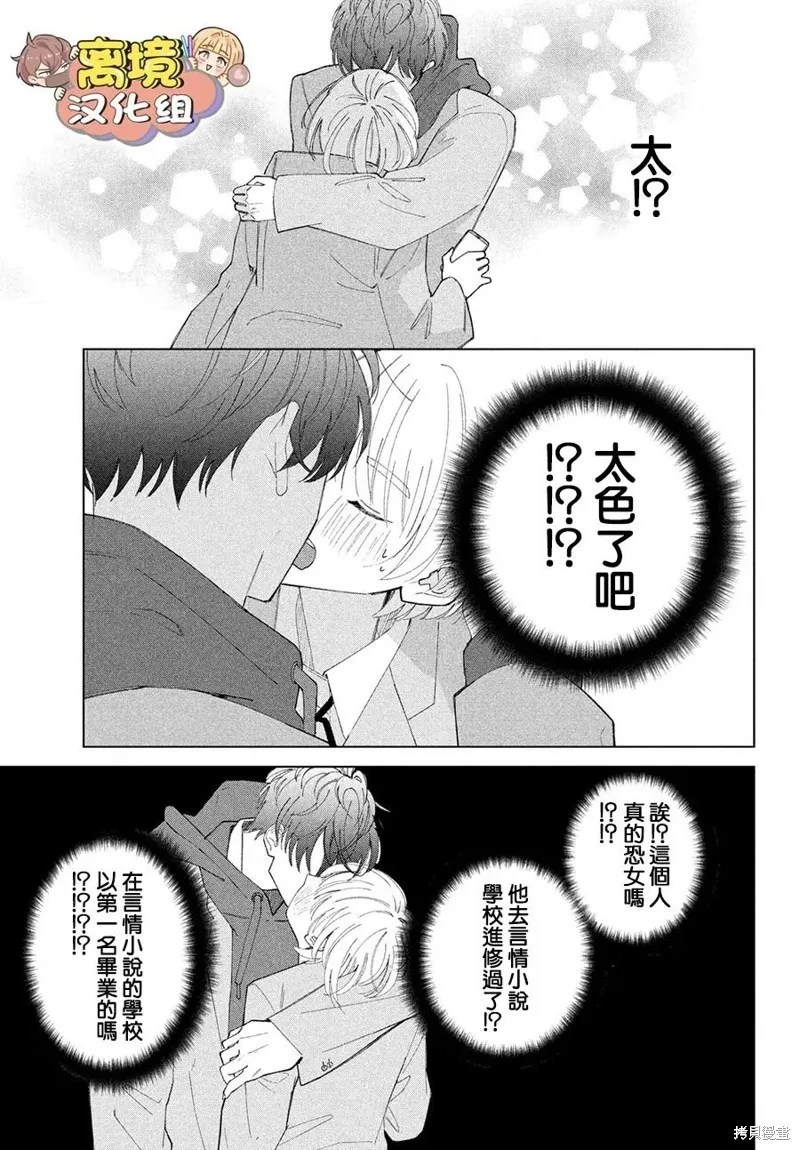 如陷深沼 已然是愛,第16話,第37张