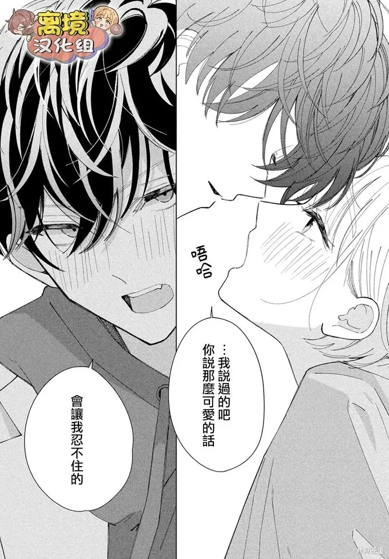 如陷深沼 已然是愛,第16話,第38张