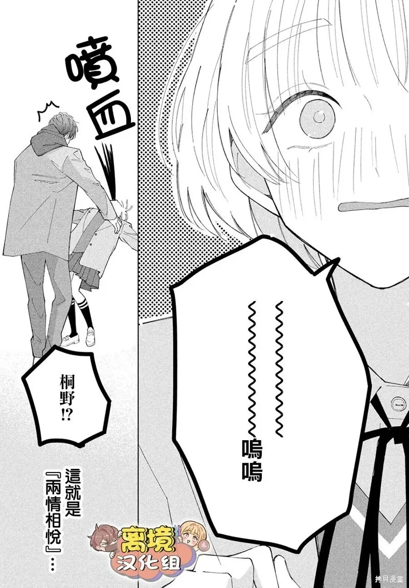如陷深沼 已然是愛,第16話,第39张