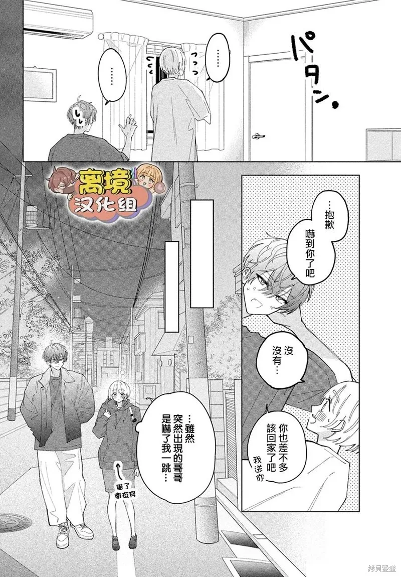 如陷深沼 已然是愛,第16話,第4张
