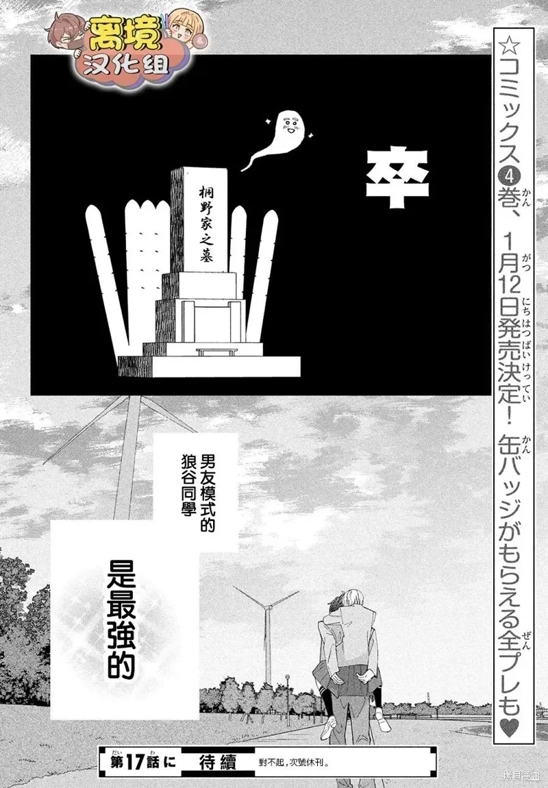 如陷深沼 已然是愛,第16話,第40张