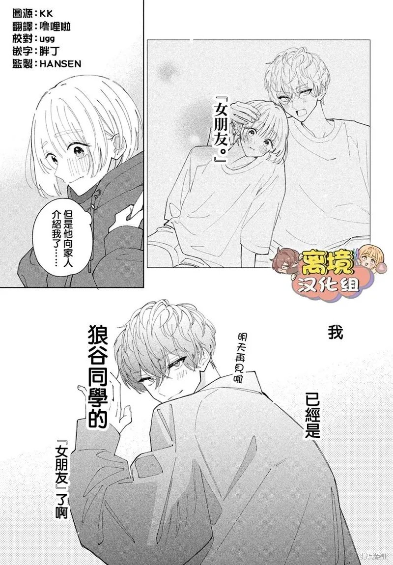如陷深沼 已然是愛,第16話,第5张