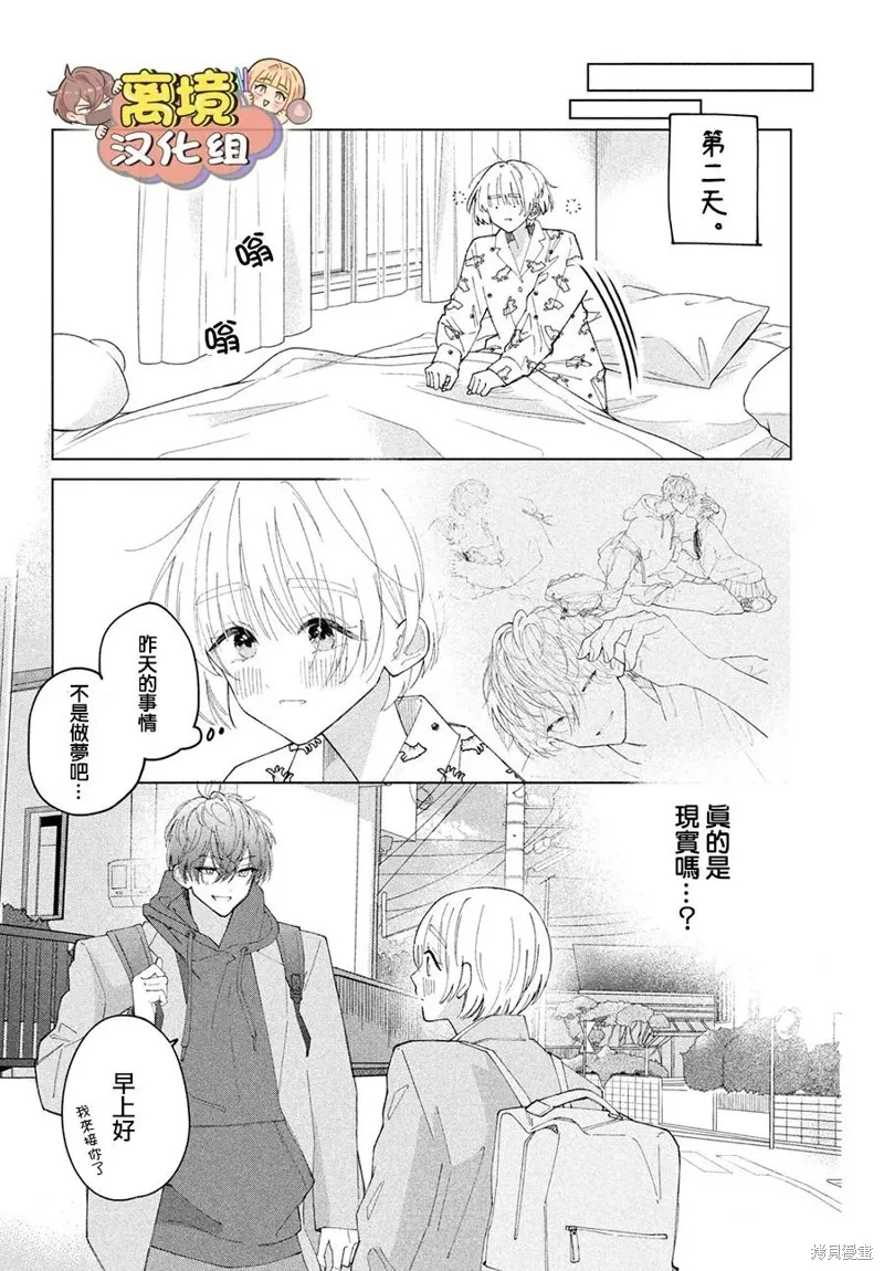 如陷深沼 已然是愛,第16話,第6张
