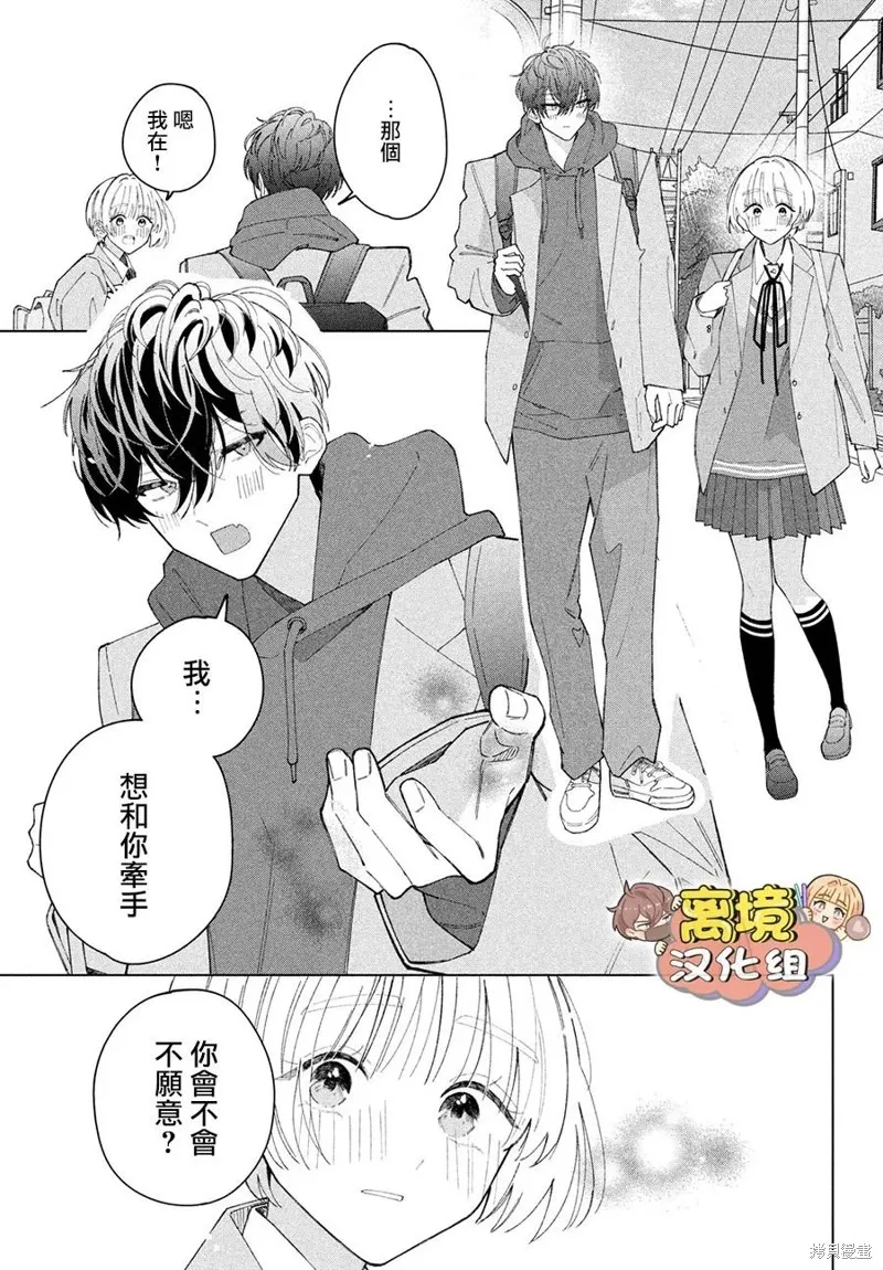 如陷深沼 已然是愛,第16話,第7张