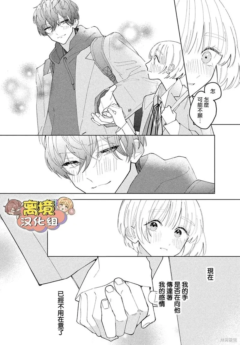 如陷深沼 已然是愛,第16話,第8张