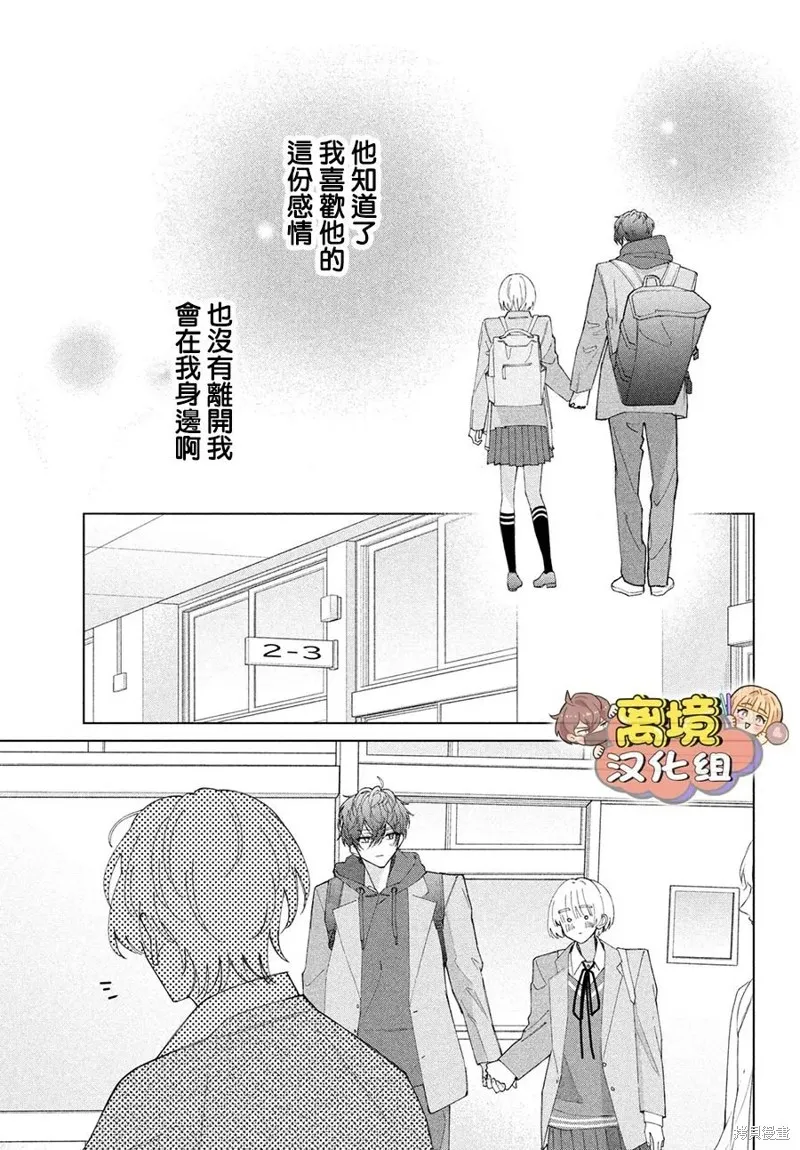 如陷深沼 已然是愛,第16話,第9张