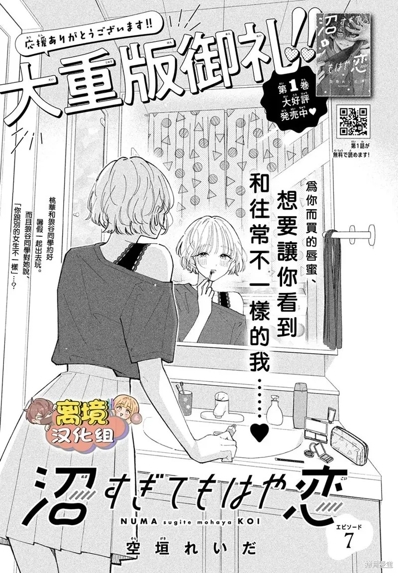 如陷深沼 已然是愛,第07話,第1张