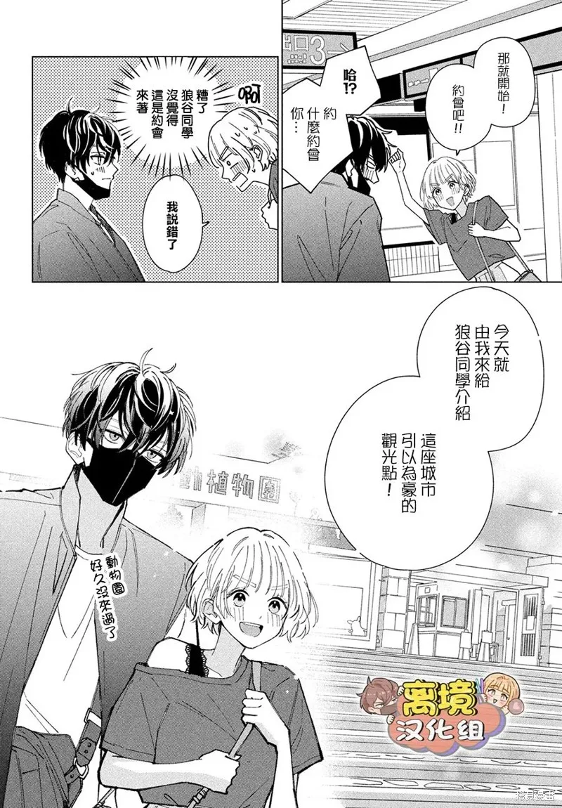 如陷深沼 已然是愛,第07話,第10张
