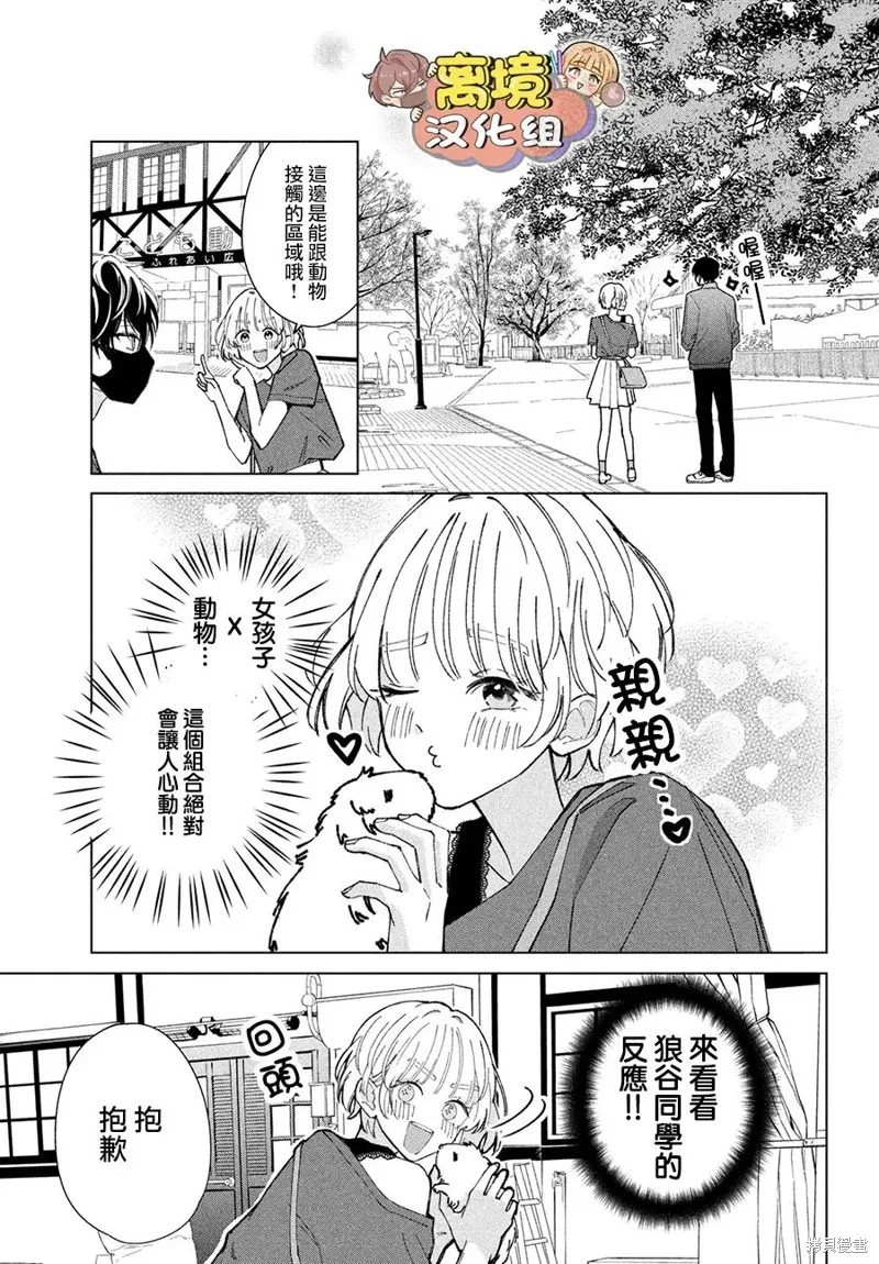 如陷深沼 已然是愛,第07話,第11张