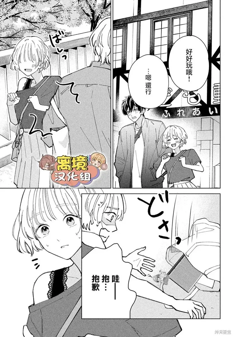 如陷深沼 已然是愛,第07話,第13张