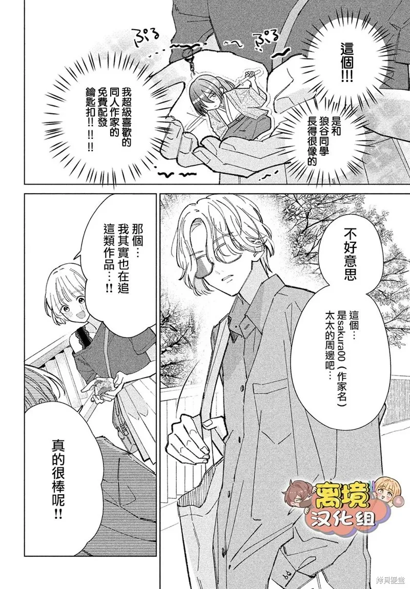如陷深沼 已然是愛,第07話,第14张