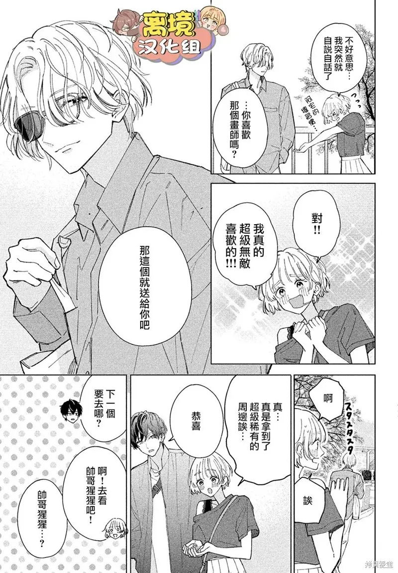 如陷深沼 已然是愛,第07話,第15张