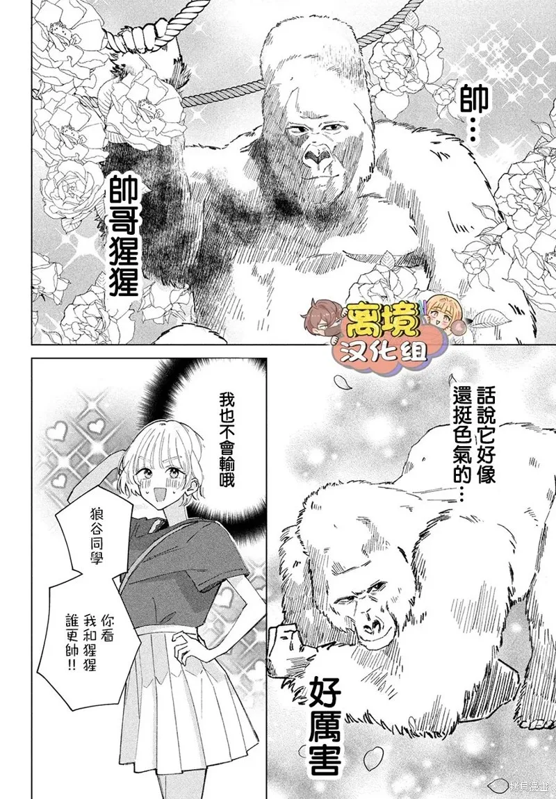 如陷深沼 已然是愛,第07話,第16张