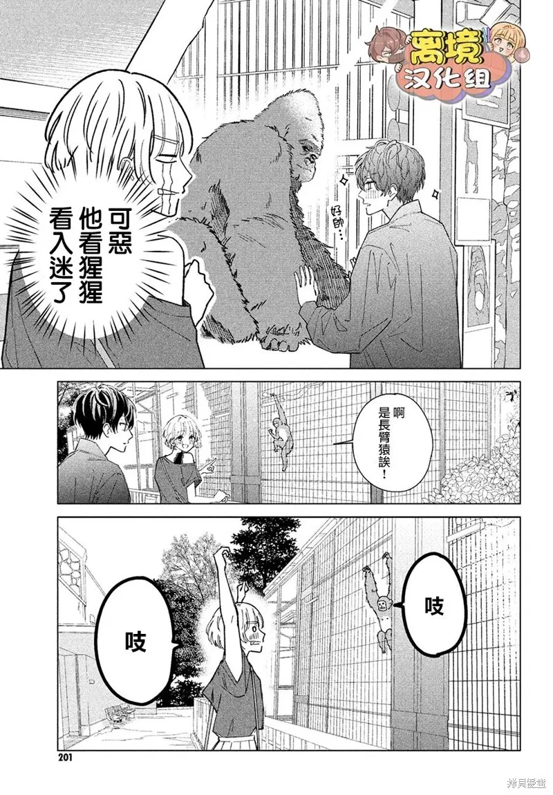 如陷深沼 已然是愛,第07話,第17张
