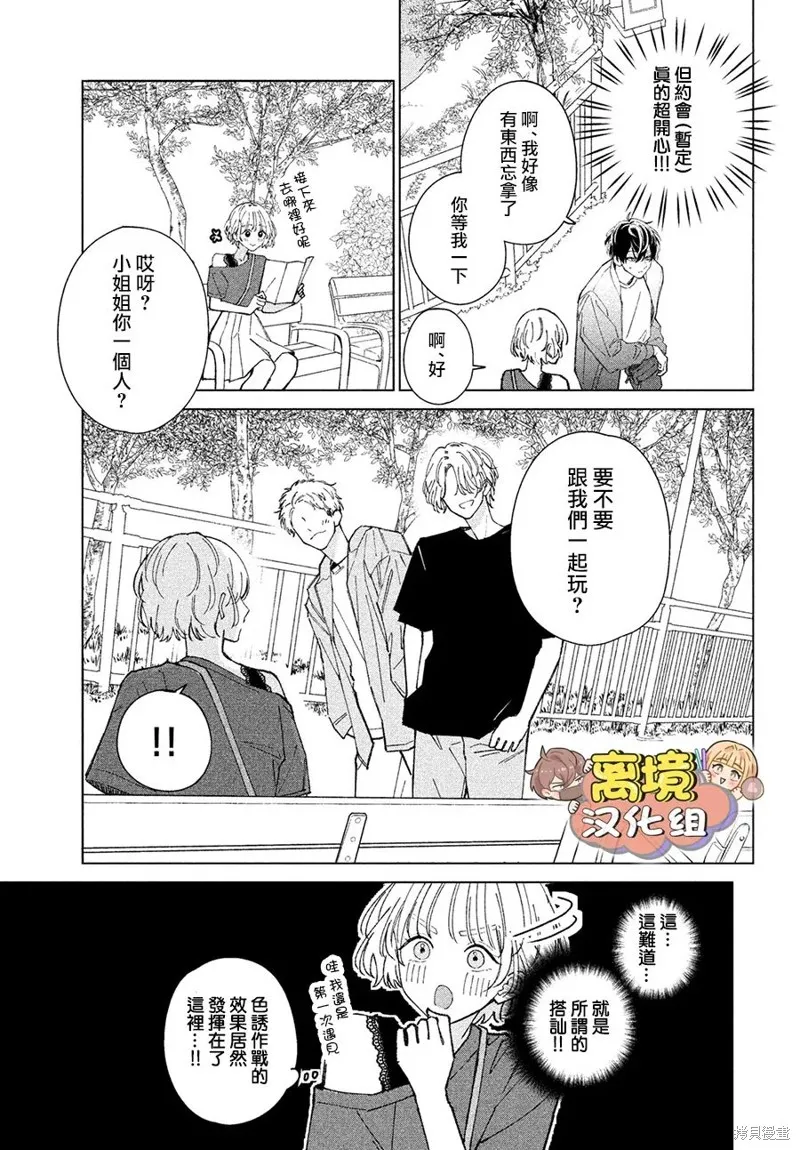 如陷深沼 已然是愛,第07話,第19张