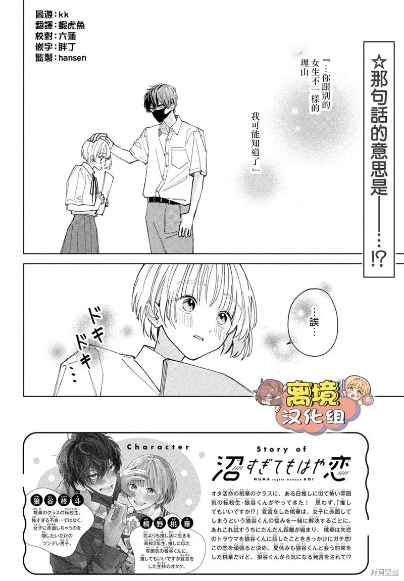 如陷深沼 已然是愛,第07話,第2张