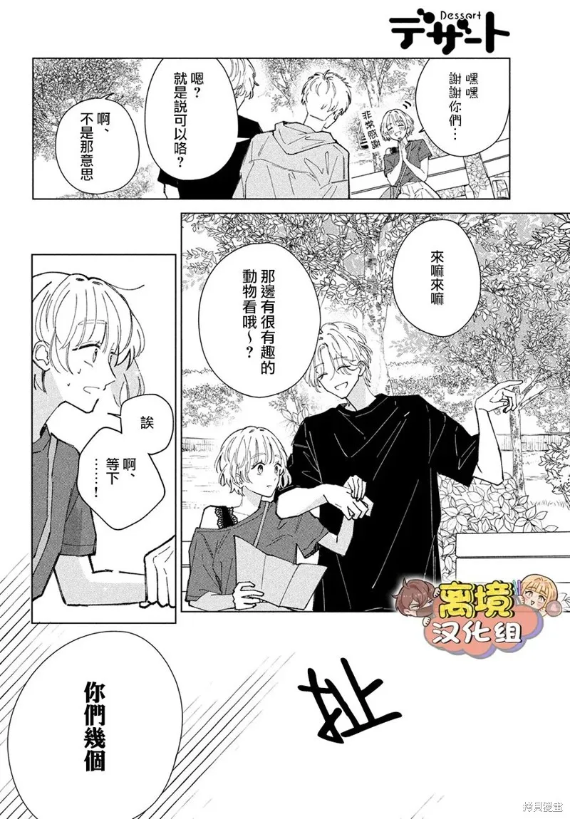 如陷深沼 已然是愛,第07話,第20张