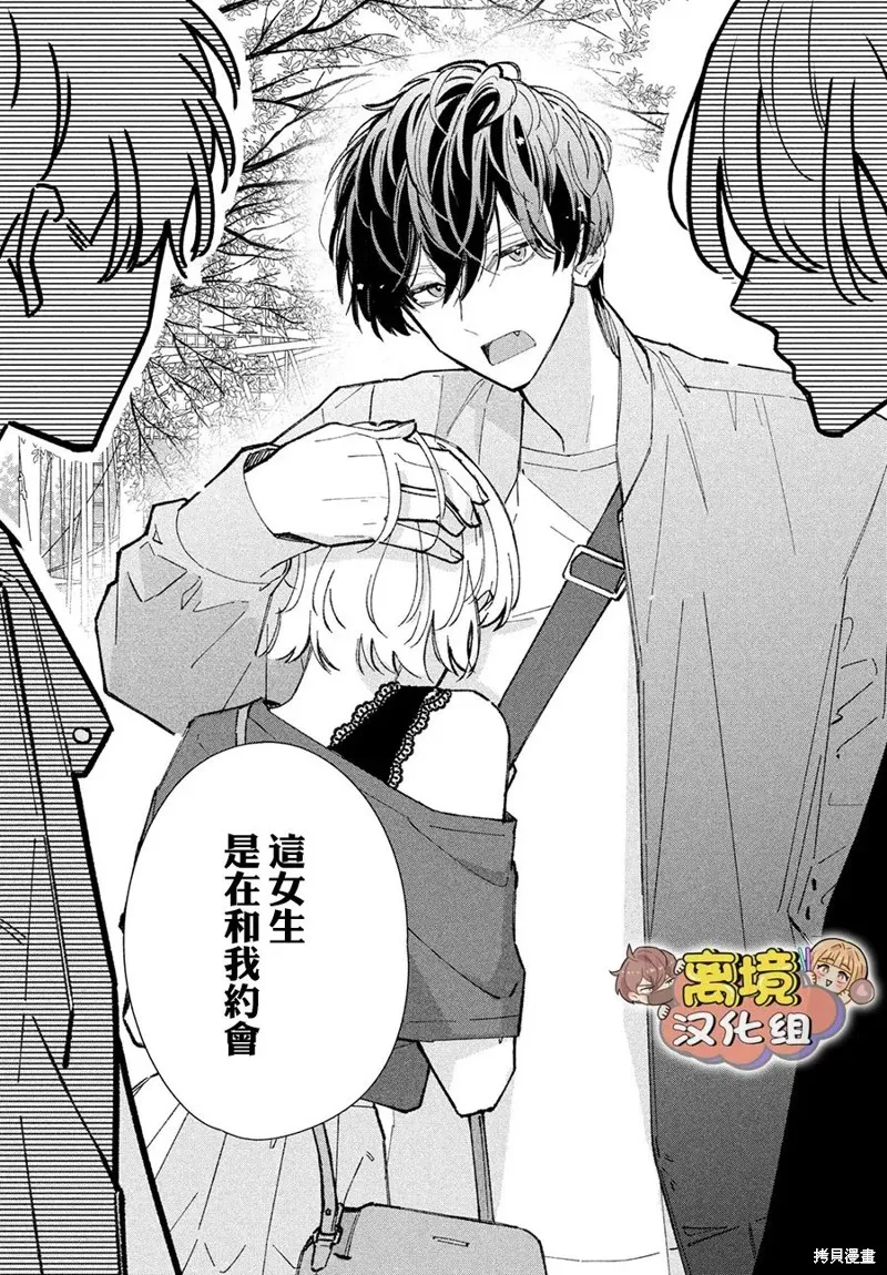 如陷深沼 已然是愛,第07話,第21张