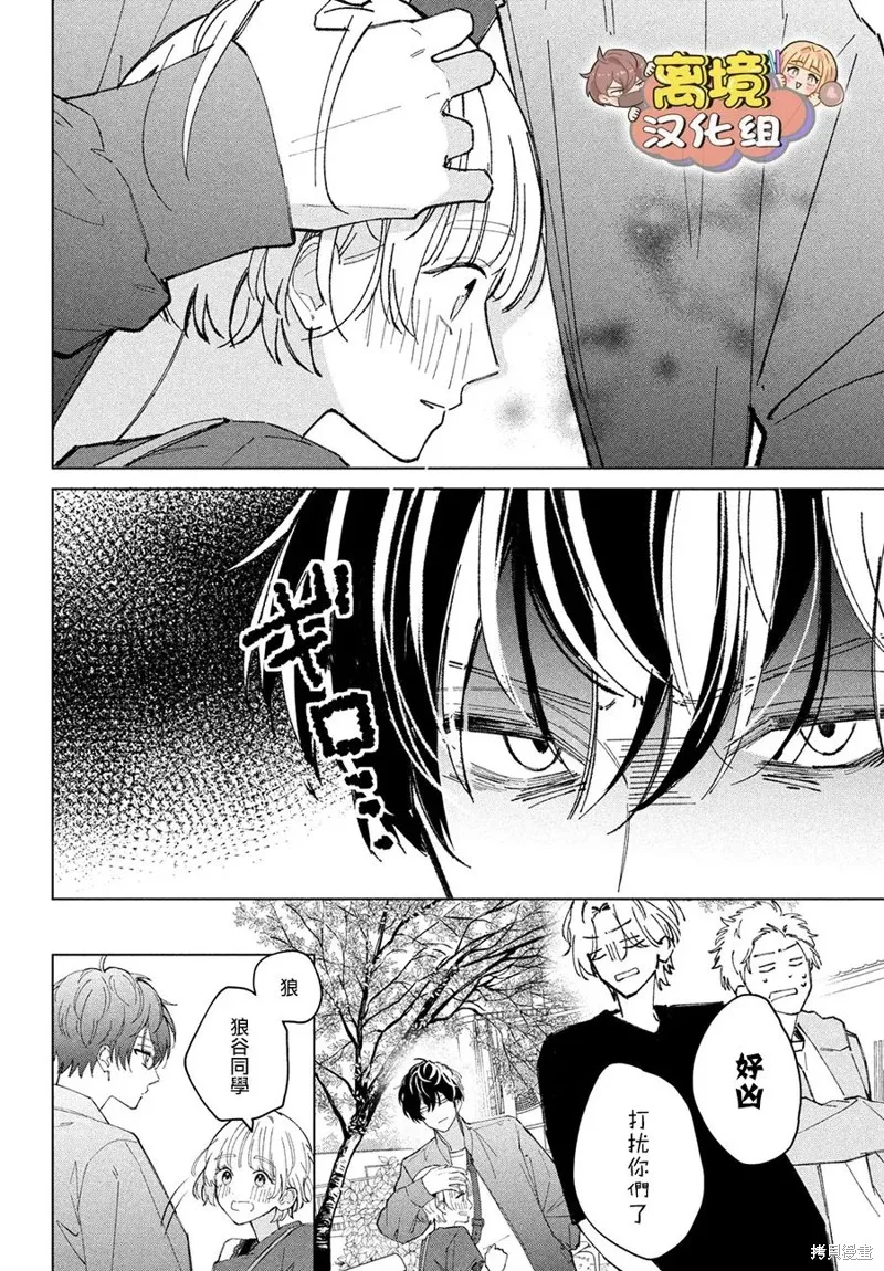 如陷深沼 已然是愛,第07話,第22张