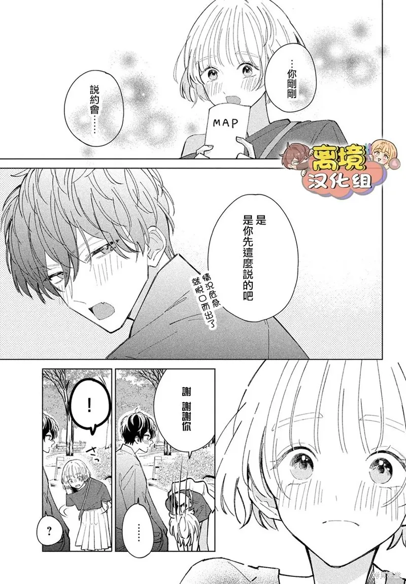 如陷深沼 已然是愛,第07話,第23张