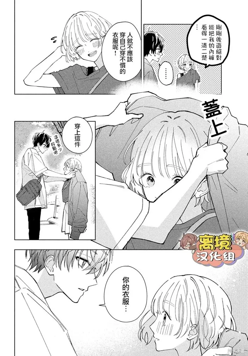 如陷深沼 已然是愛,第07話,第24张