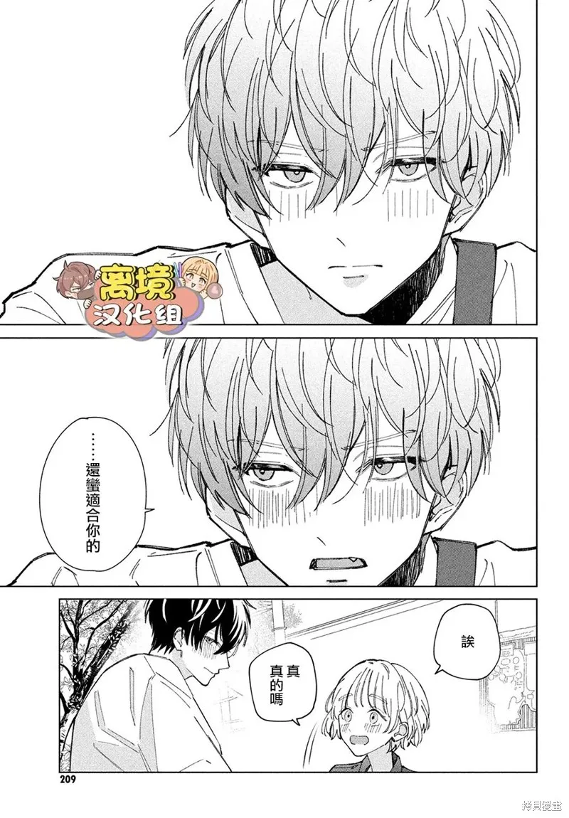 如陷深沼 已然是愛,第07話,第25张