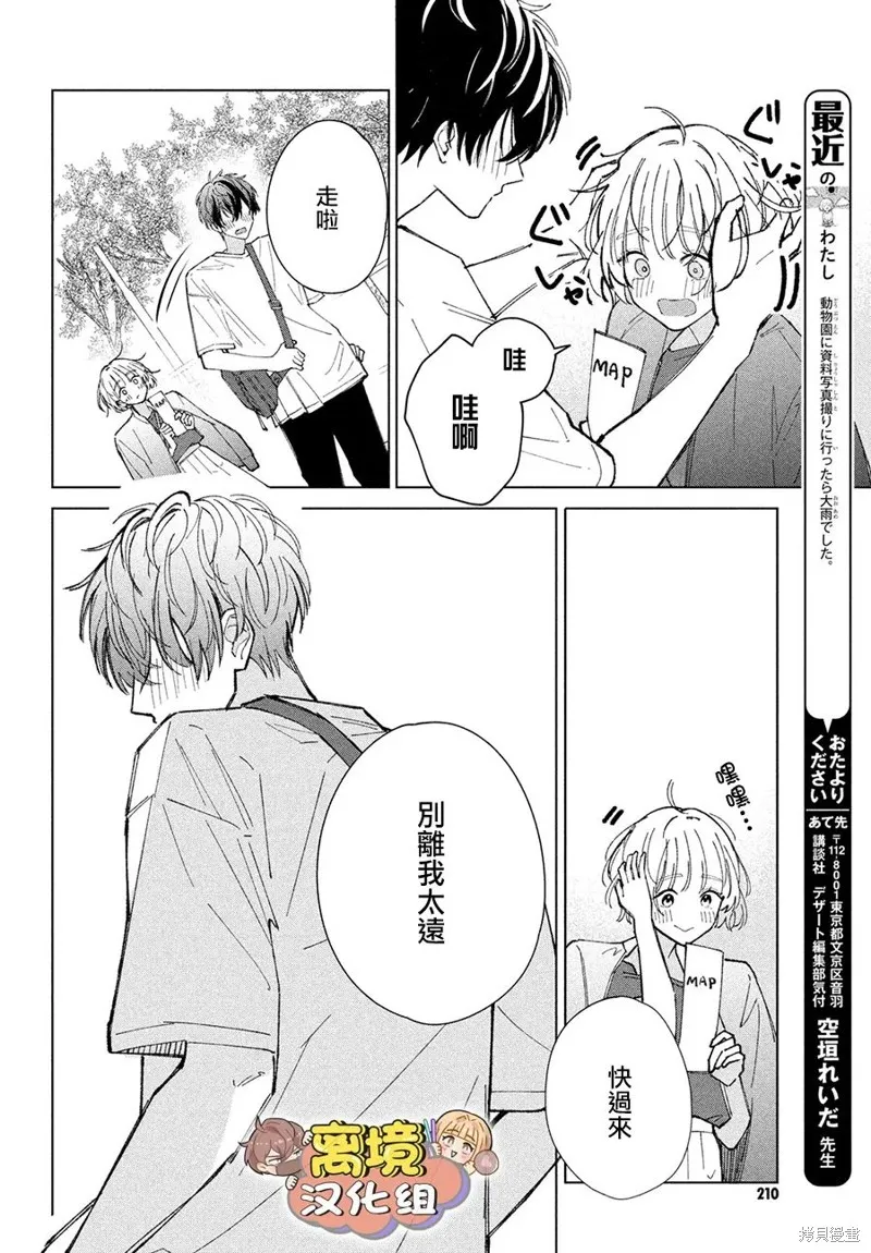 如陷深沼 已然是愛,第07話,第26张