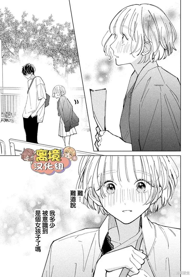 如陷深沼 已然是愛,第07話,第27张