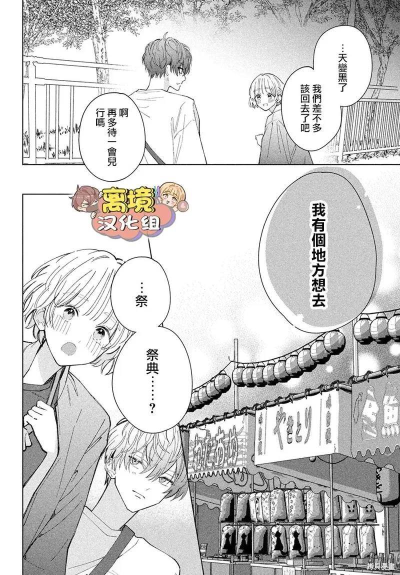 如陷深沼 已然是愛,第07話,第28张