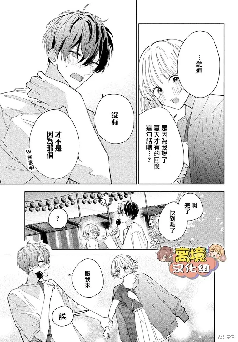 如陷深沼 已然是愛,第07話,第29张