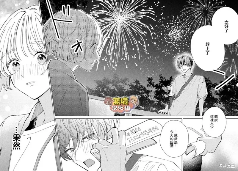 如陷深沼 已然是愛,第07話,第30张