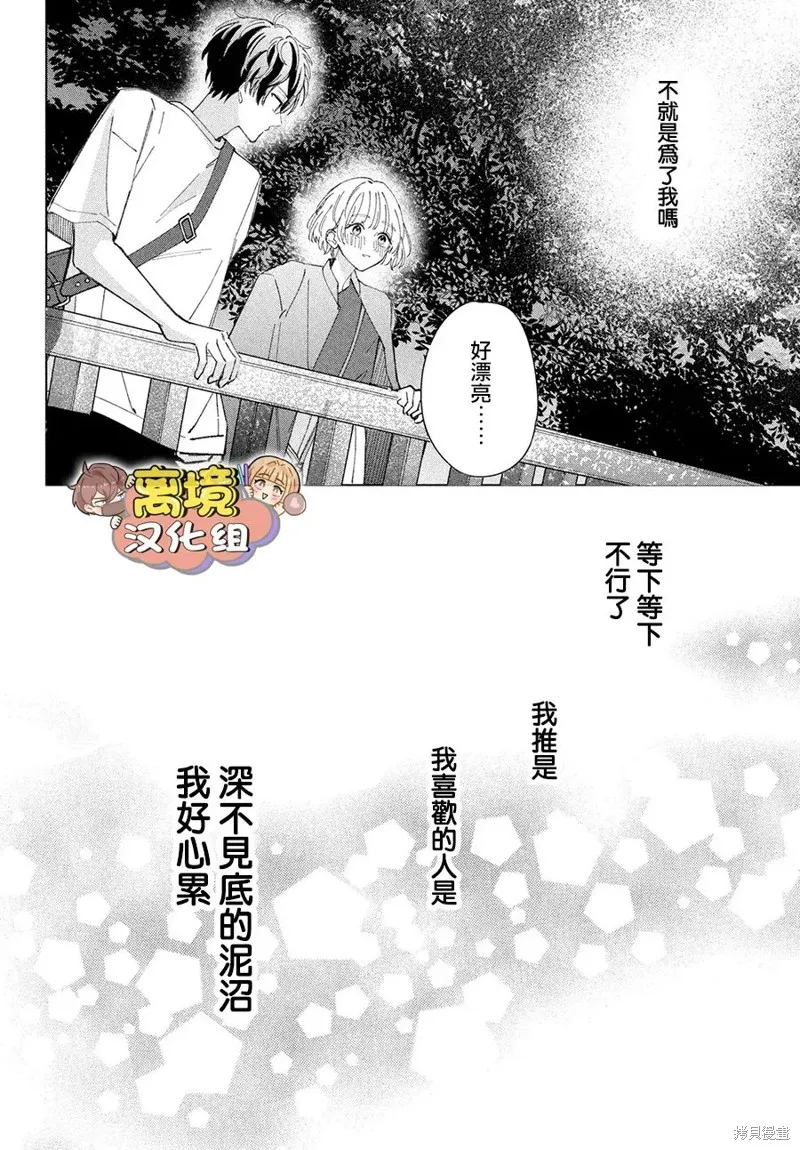 如陷深沼 已然是愛,第07話,第31张