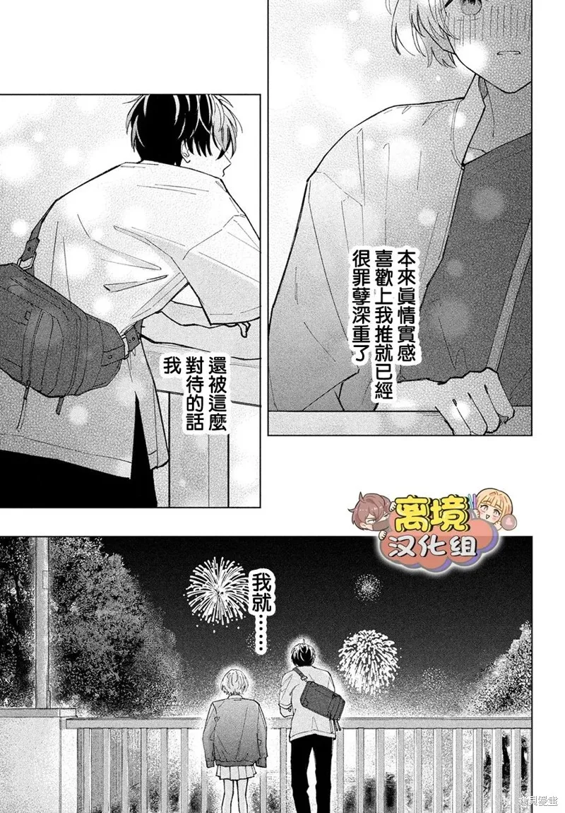 如陷深沼 已然是愛,第07話,第32张