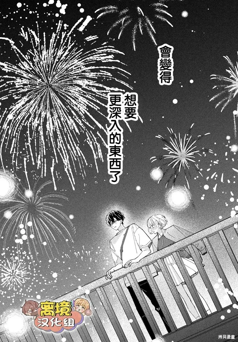 如陷深沼 已然是愛,第07話,第33张